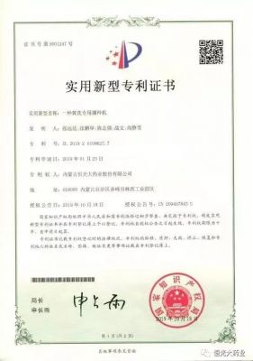 熱烈祝賀恒光大藥業(yè)獲得兩項(xiàng)實(shí)用新型專利