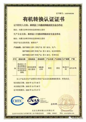 林西縣三豐惠農(nóng)種植農(nóng)民專業(yè)合作社獲得有機(jī)轉(zhuǎn)換認(rèn)證證書(shū)