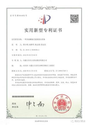 【喜報(bào)】我公司又獲得四項(xiàng)國(guó)家實(shí)用新型專利授權(quán)