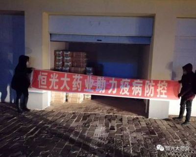 履行社會(huì)責(zé)任，抗擊新冠肺炎——恒光大藥業(yè)向林西縣民政局捐贈(zèng)物